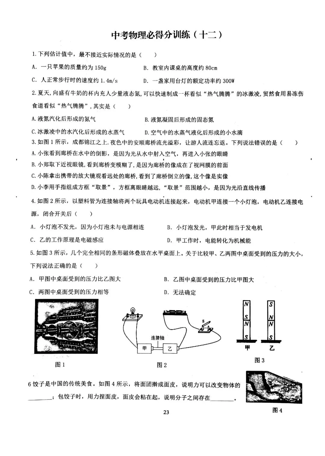 2026年中考物理必得分训练(11~20) 第3张