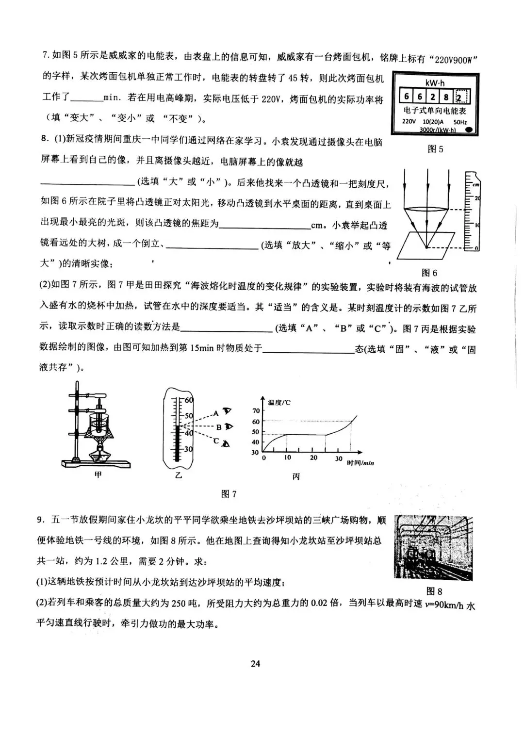 2026年中考物理必得分训练(11~20) 第4张