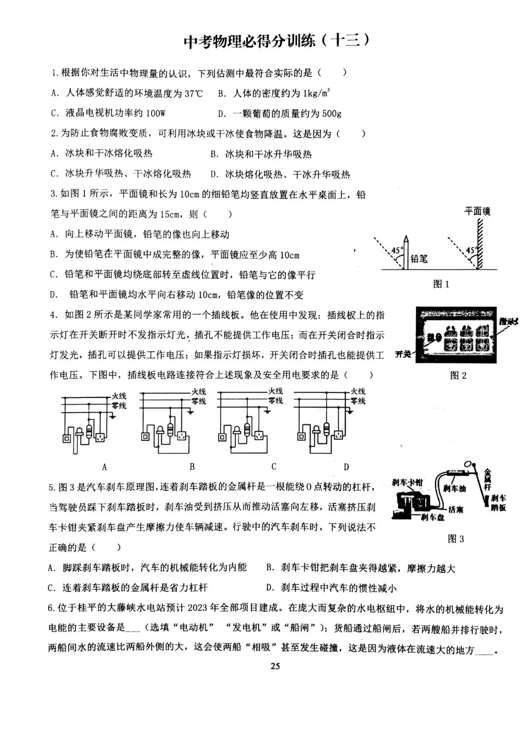 2026年中考物理必得分训练(11~20) 第5张