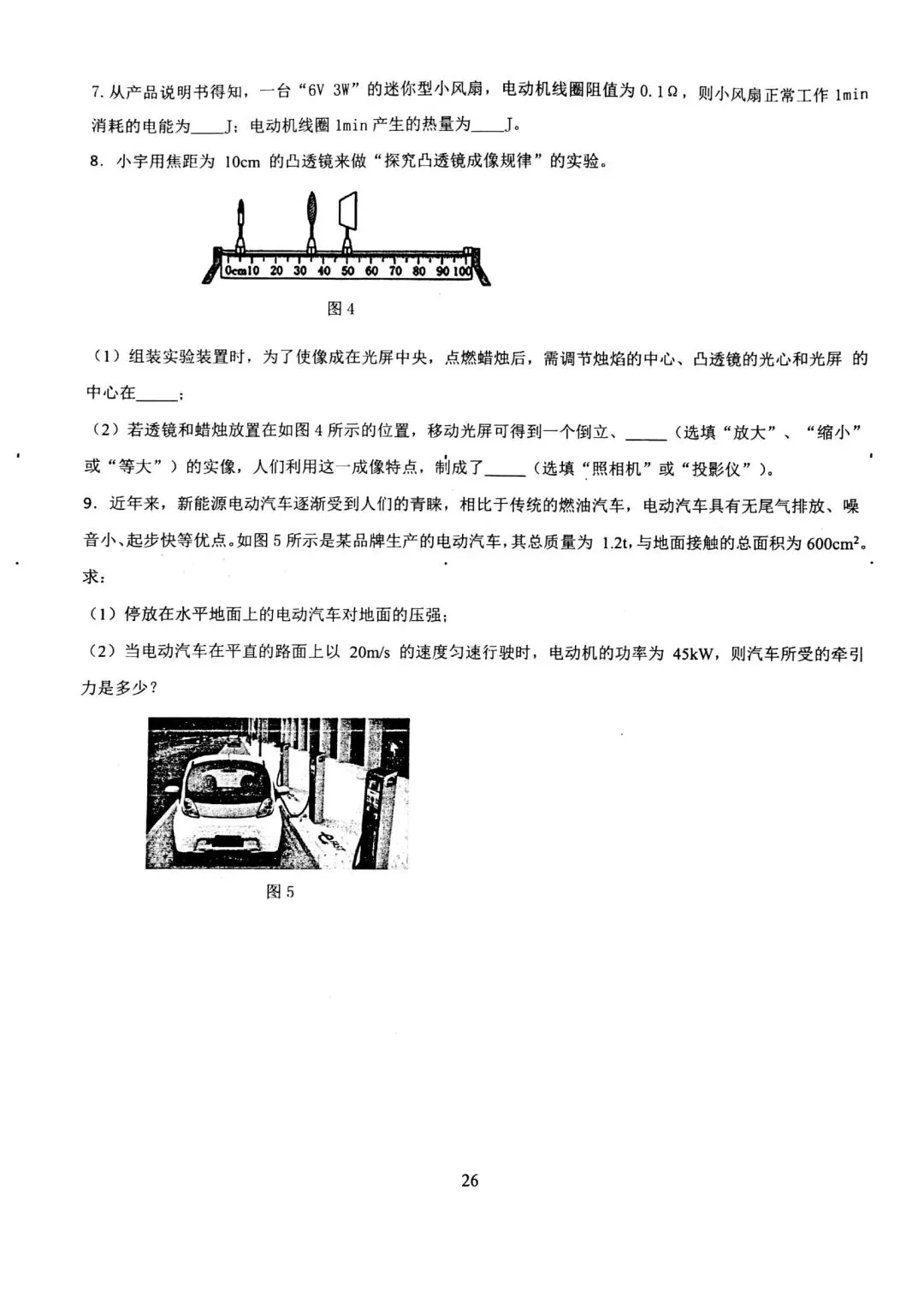 2026年中考物理必得分训练(11~20) 第6张