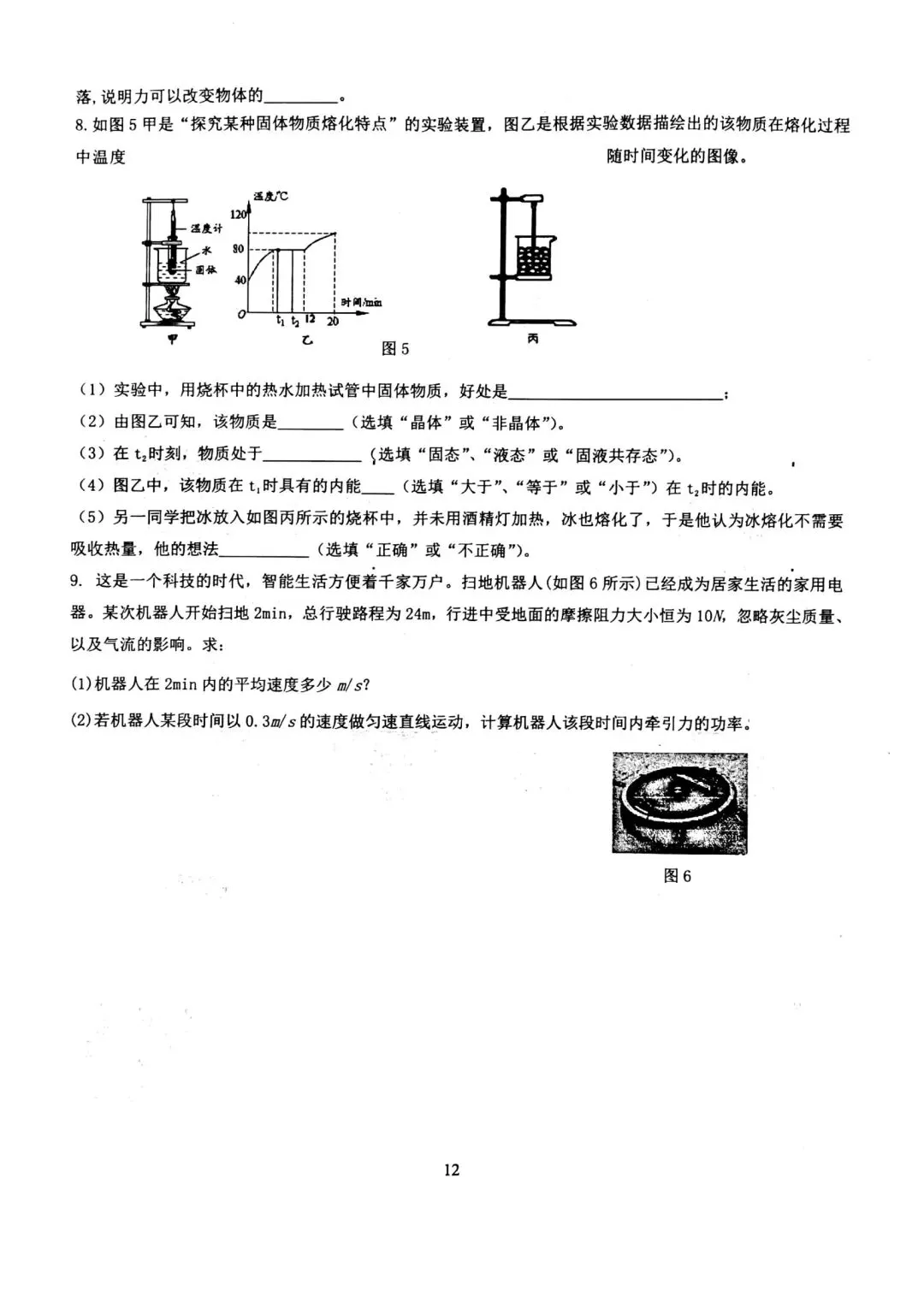 2026年中考物理必得分训练1~10 第12张