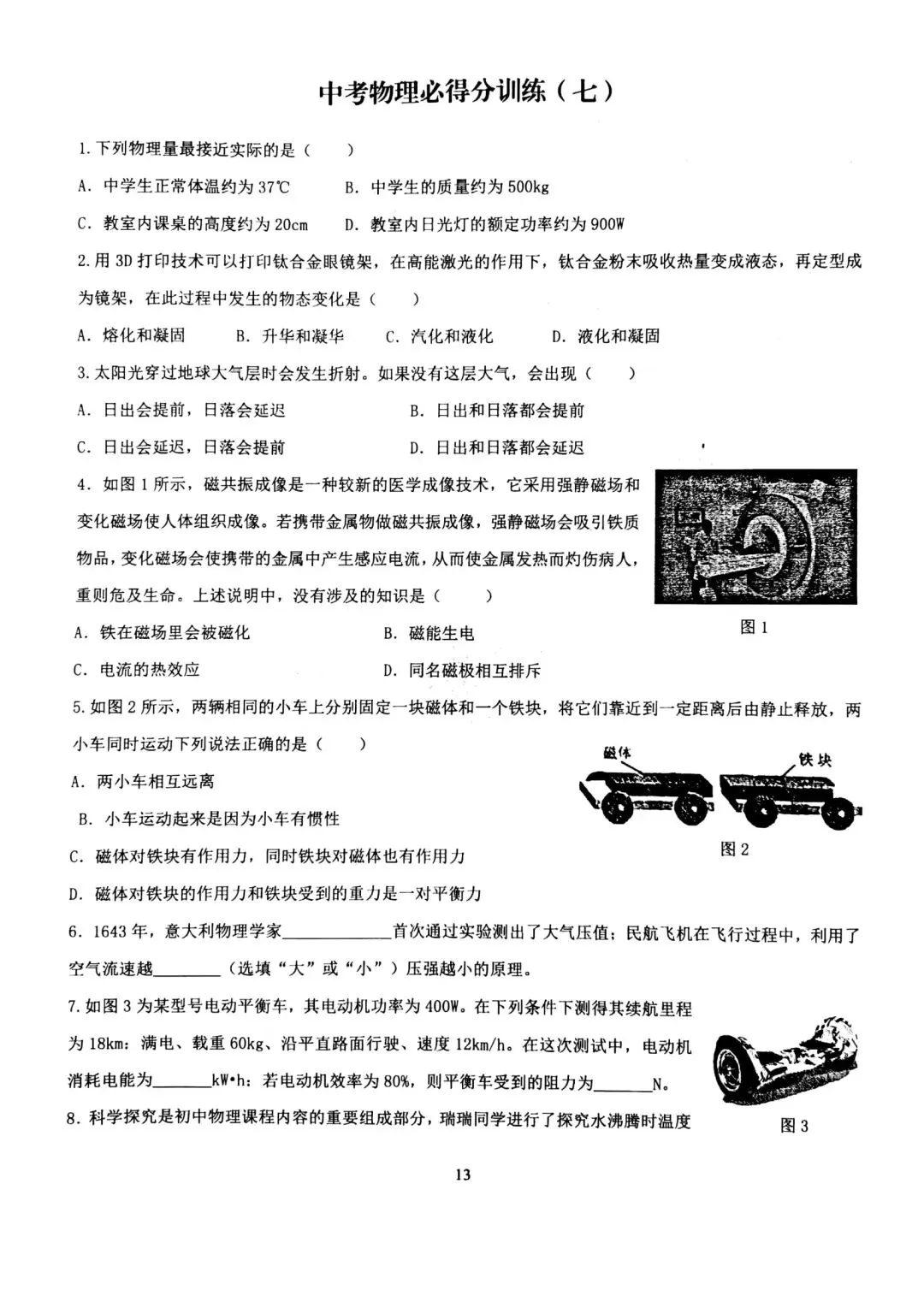 2026年中考物理必得分训练1~10 第13张