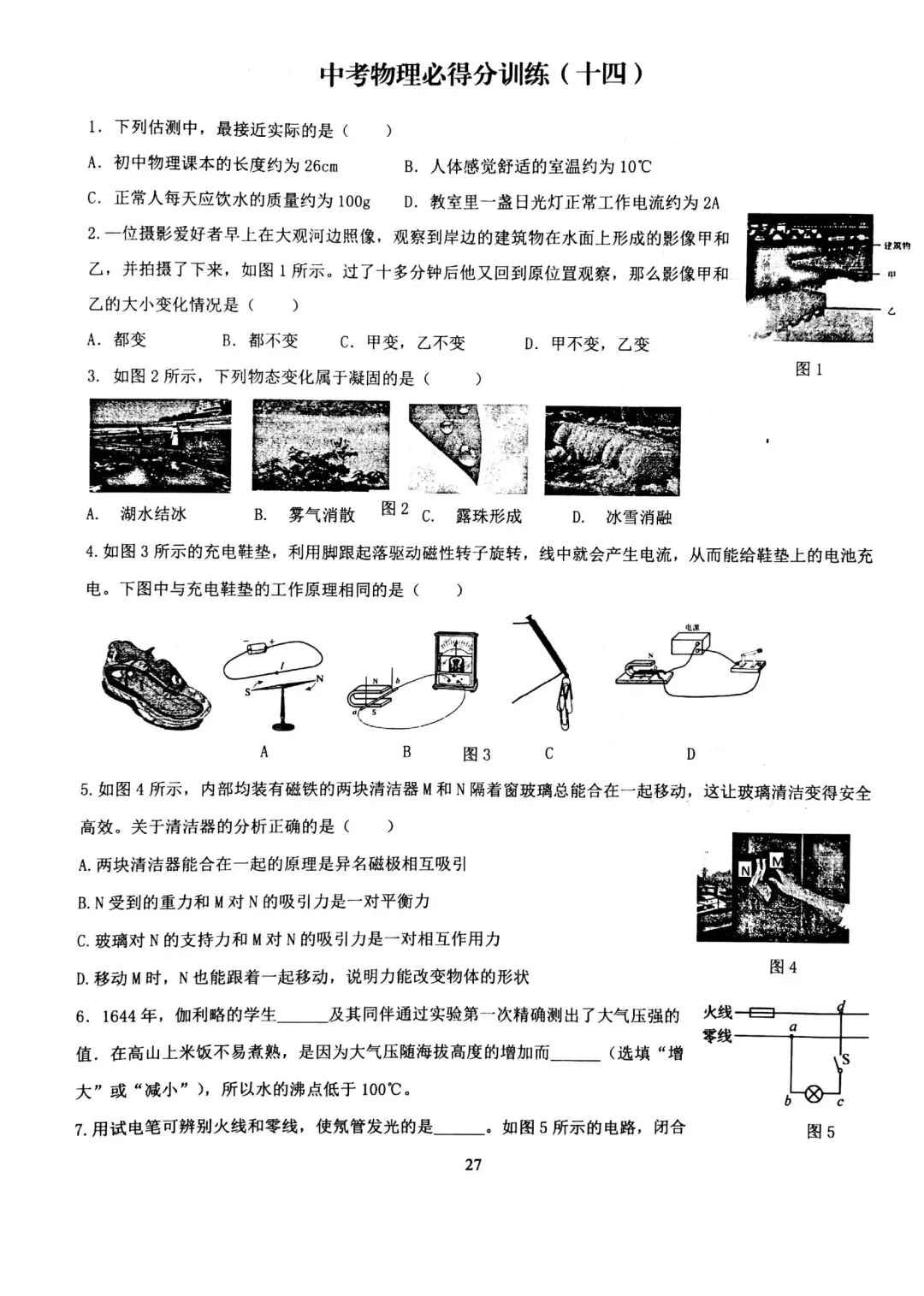 2026年中考物理必得分训练(11~20) 第7张