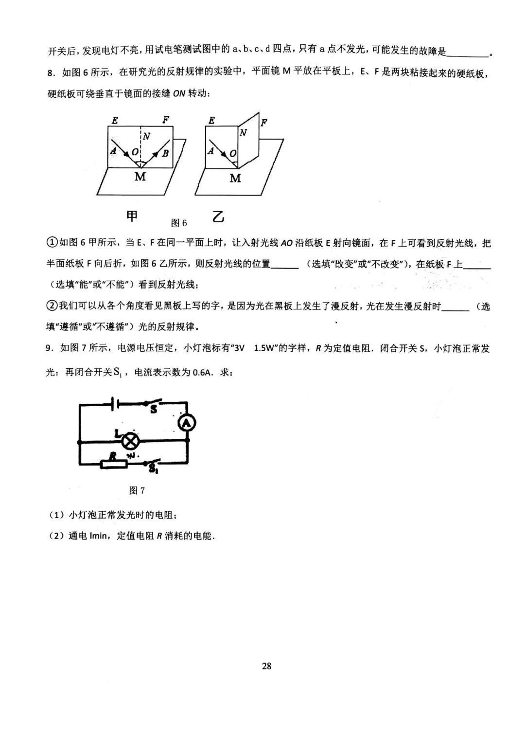2026年中考物理必得分训练(11~20) 第8张