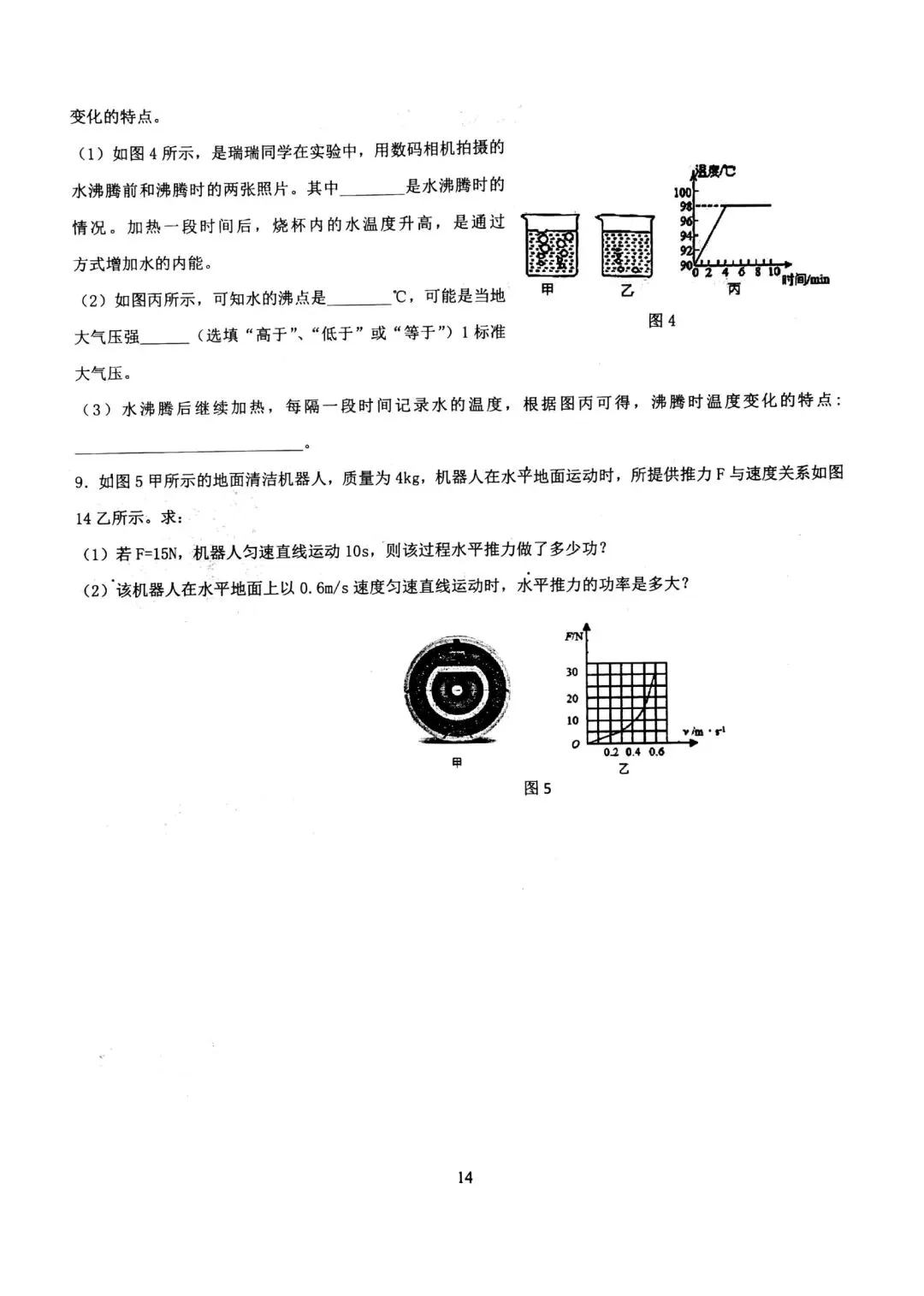 2026年中考物理必得分训练1~10 第14张