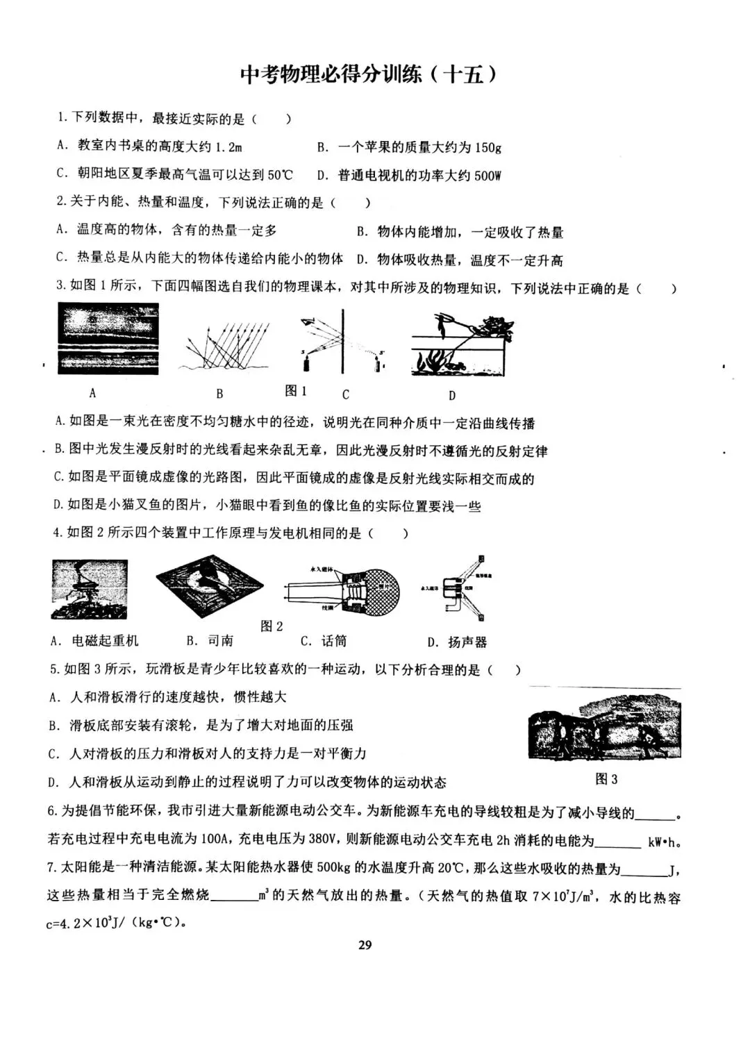 2026年中考物理必得分训练(11~20) 第9张
