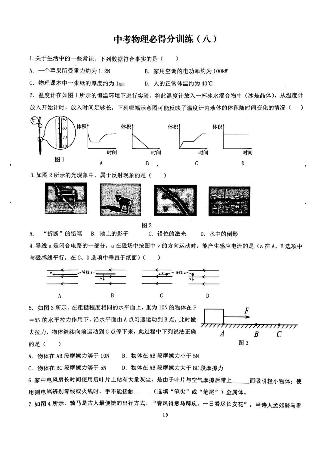 2026年中考物理必得分训练1~10 第15张