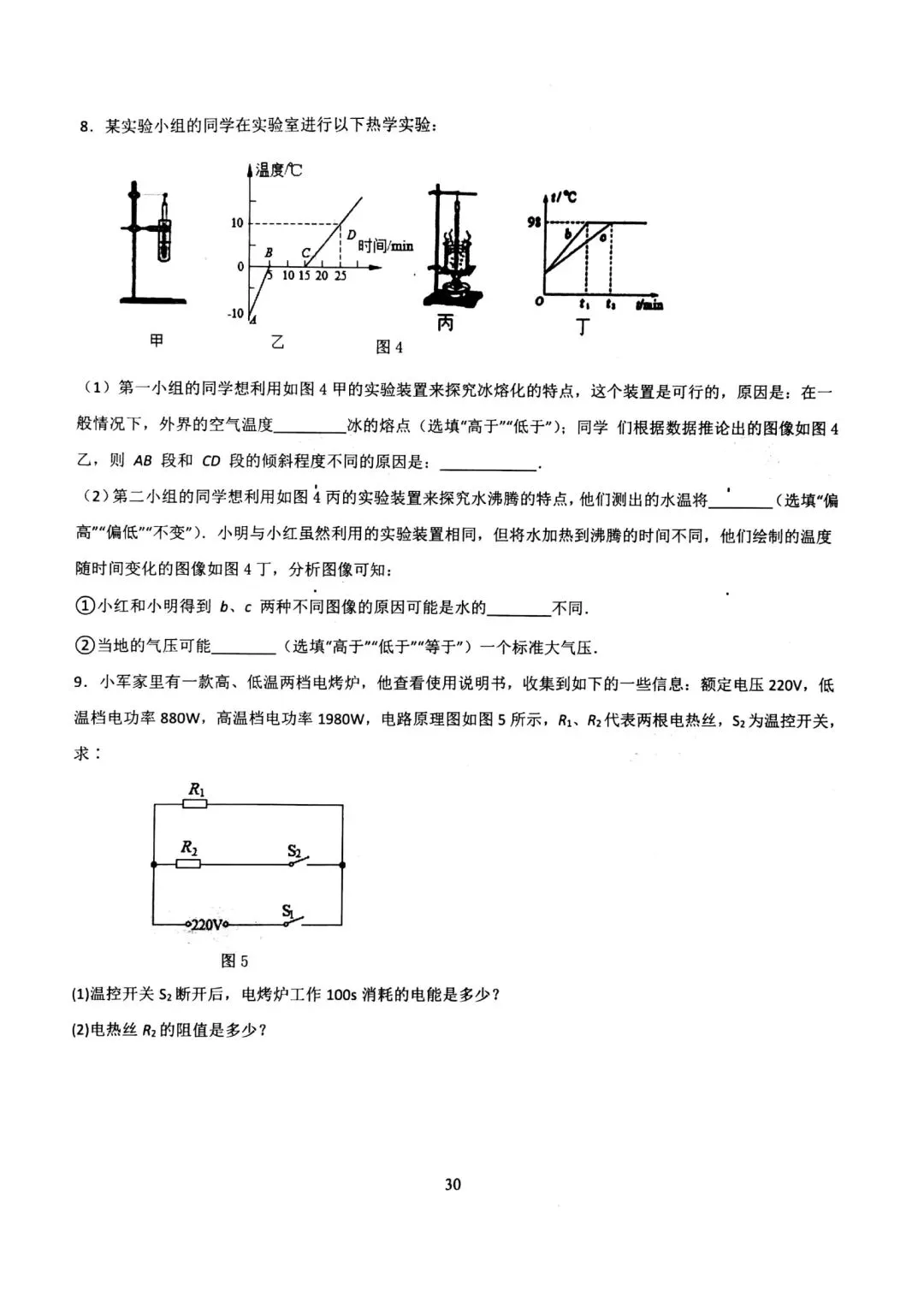 2026年中考物理必得分训练(11~20) 第10张