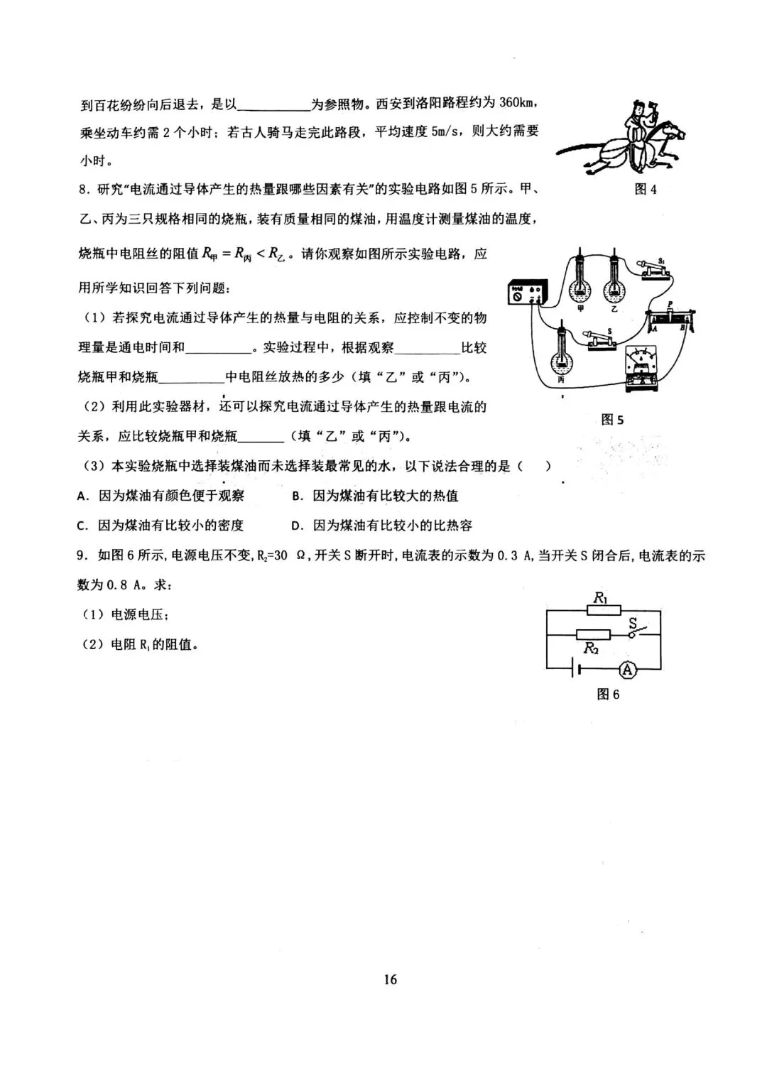 2026年中考物理必得分训练1~10 第16张