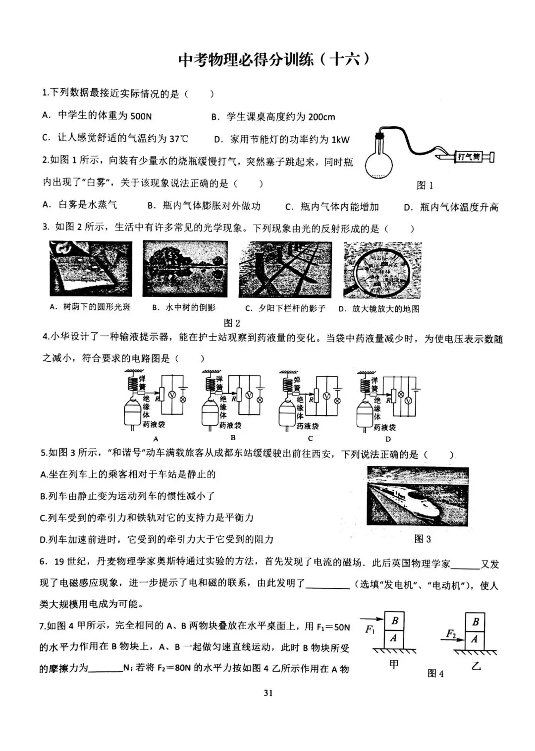 2026年中考物理必得分训练(11~20) 第11张