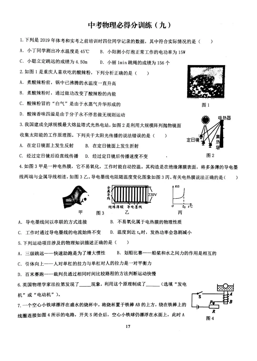 2026年中考物理必得分训练1~10 第17张