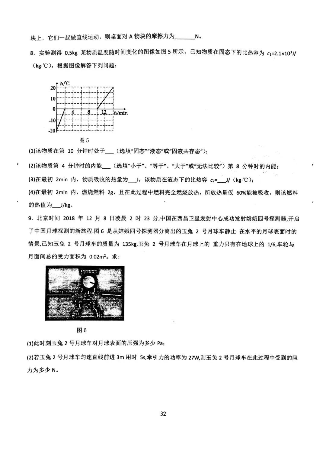 2026年中考物理必得分训练(11~20) 第12张
