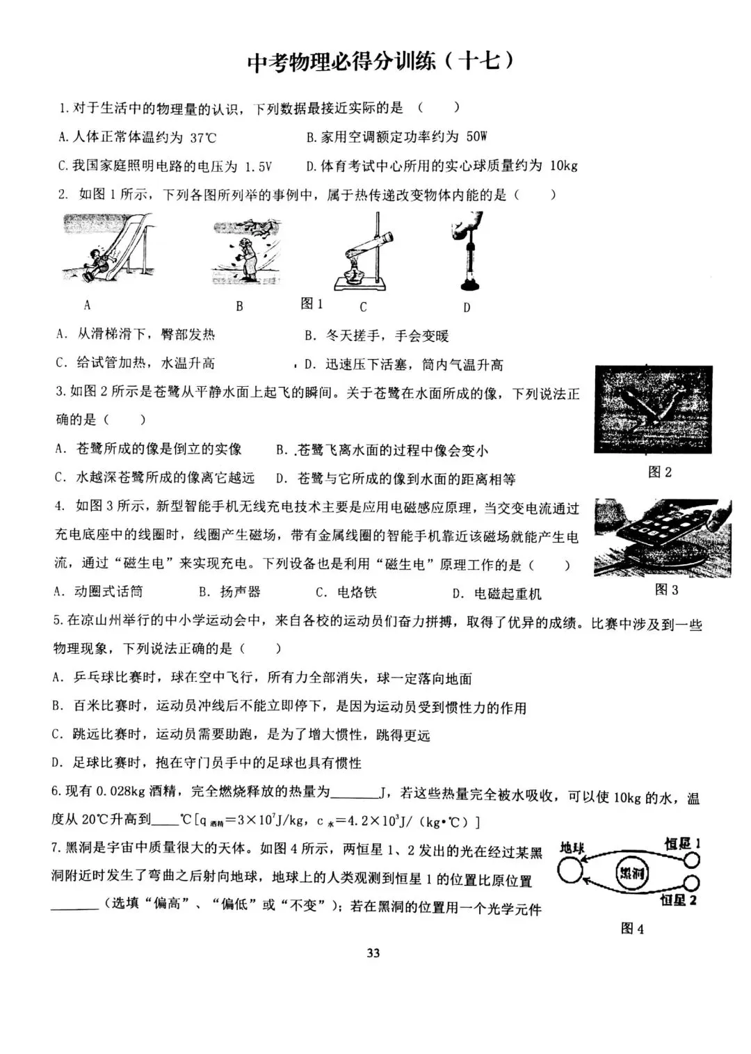2026年中考物理必得分训练(11~20) 第13张