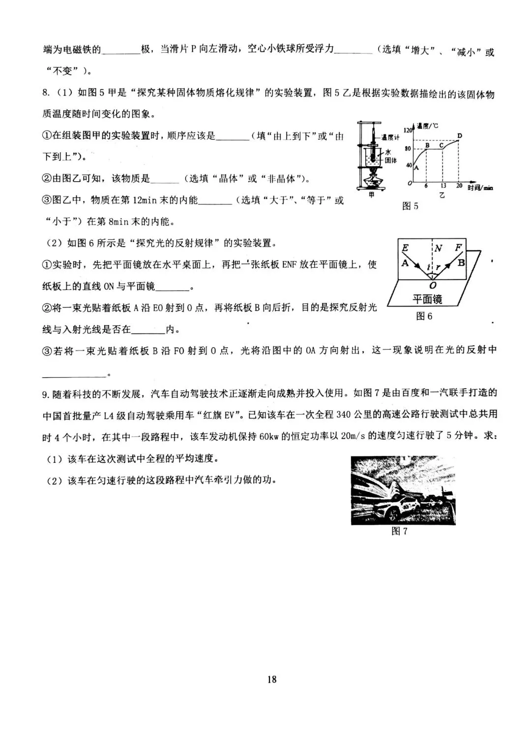 2026年中考物理必得分训练1~10 第18张