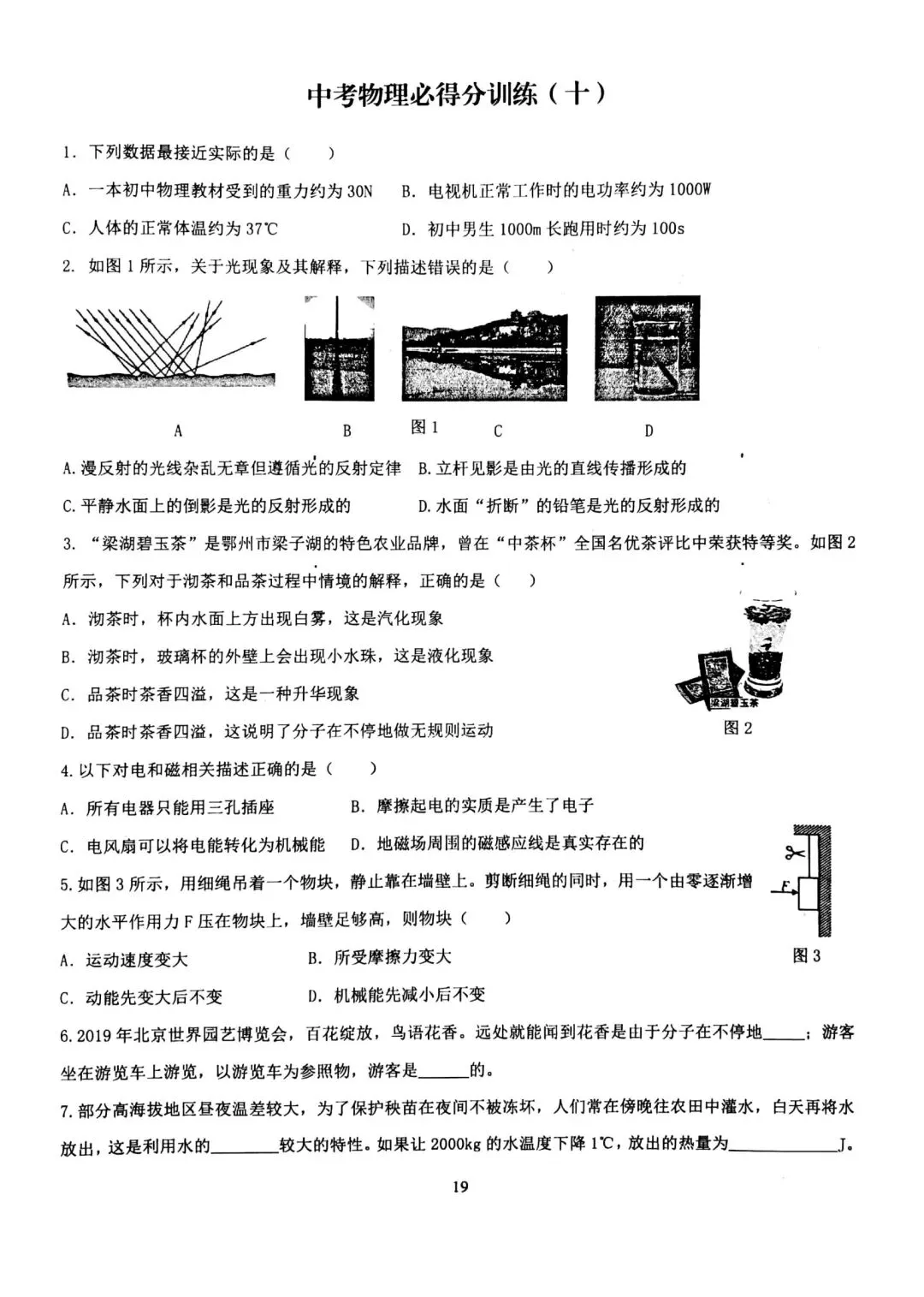 2026年中考物理必得分训练1~10 第19张