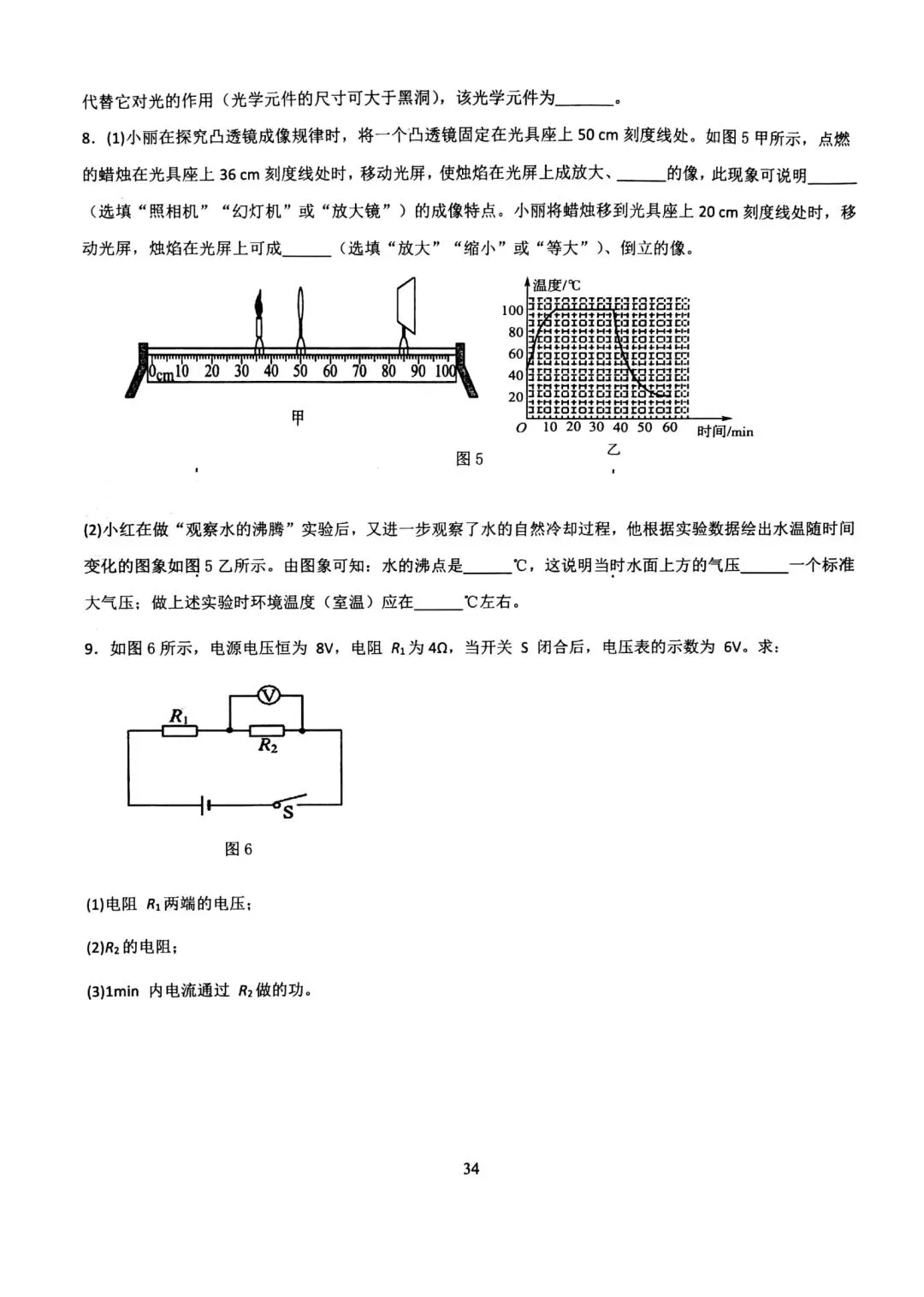 2026年中考物理必得分训练(11~20) 第14张