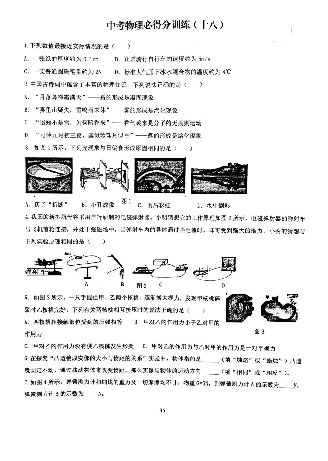 2026年中考物理必得分训练(11~20) 第15张