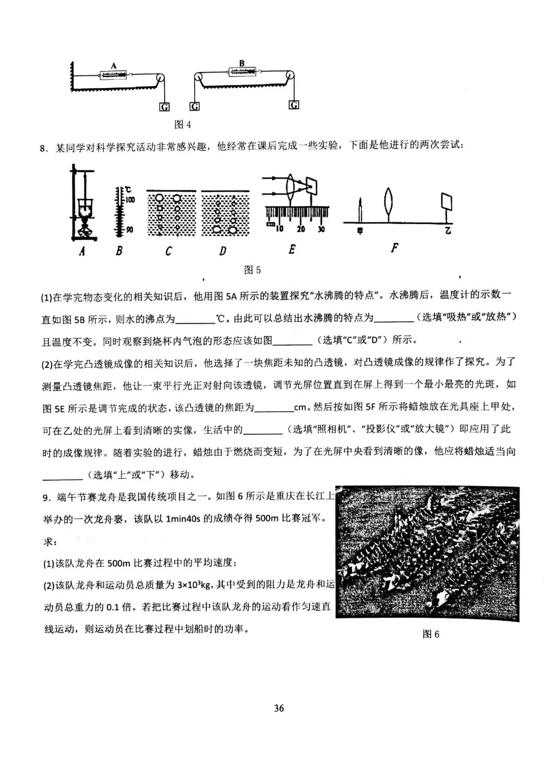 2026年中考物理必得分训练(11~20) 第16张