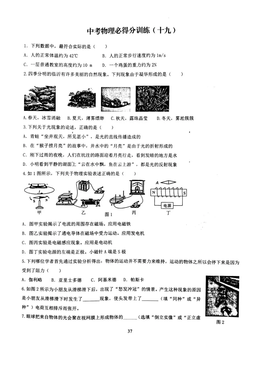 2026年中考物理必得分训练(11~20) 第17张