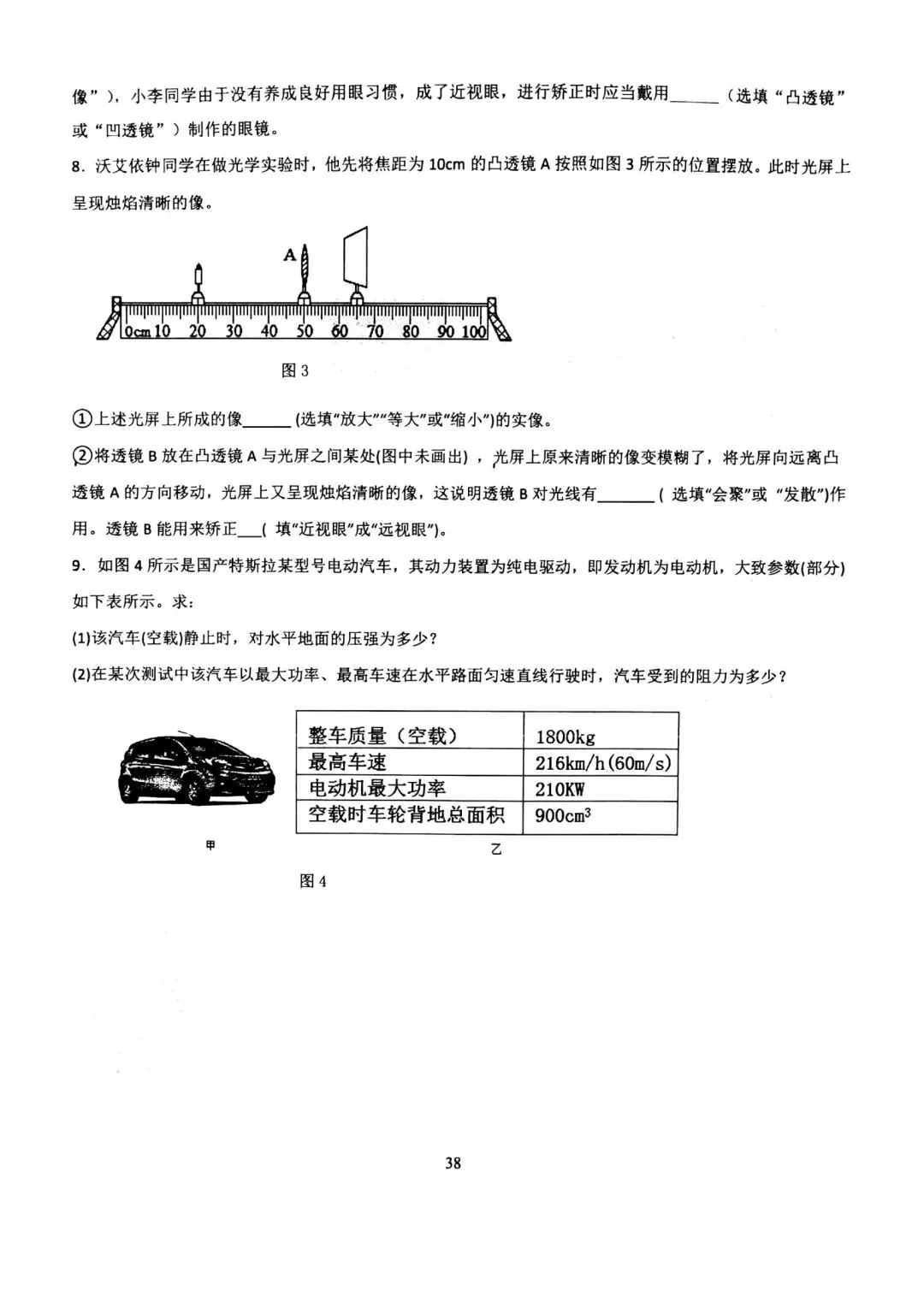 2026年中考物理必得分训练(11~20) 第18张