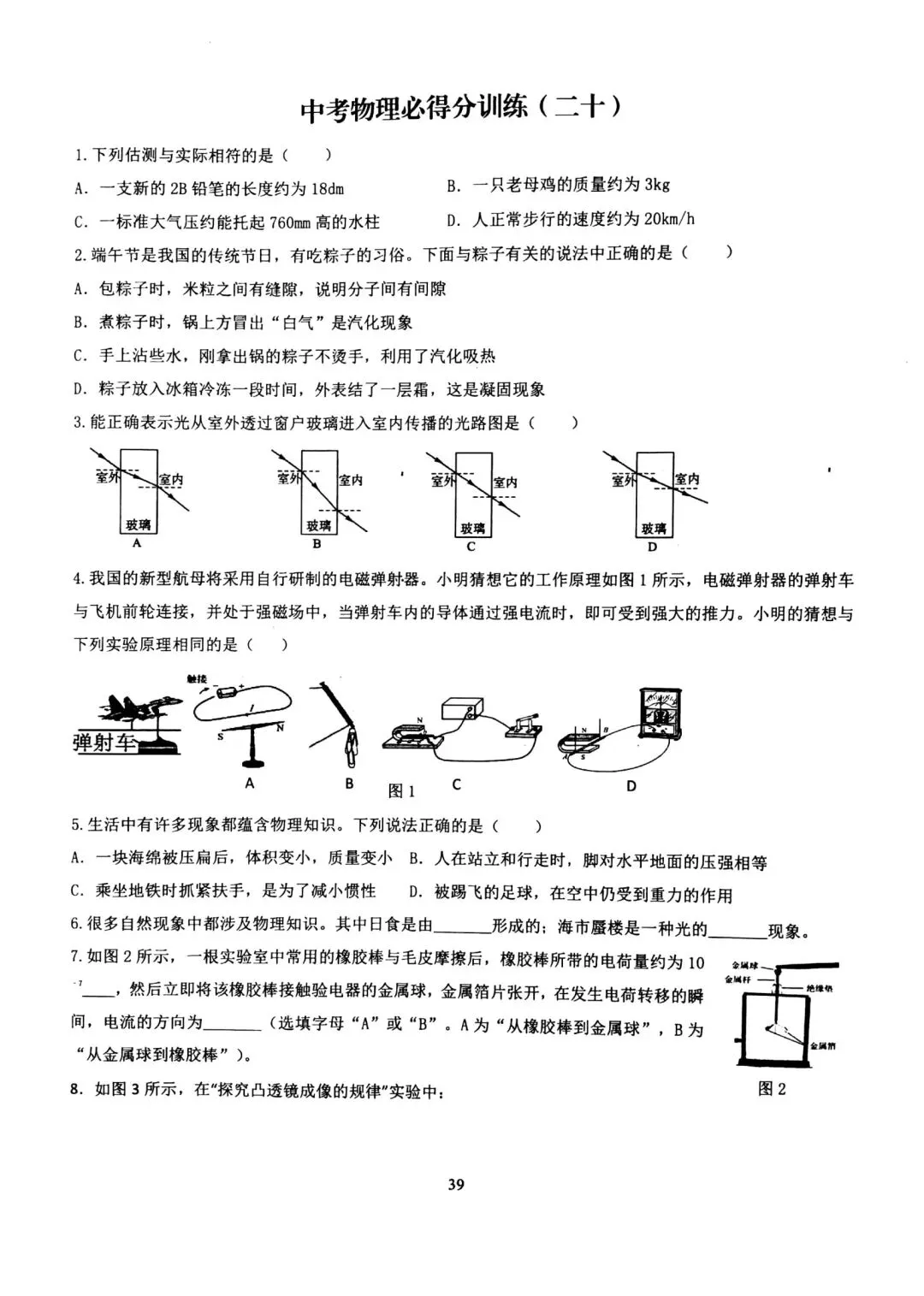 2026年中考物理必得分训练(11~20) 第19张