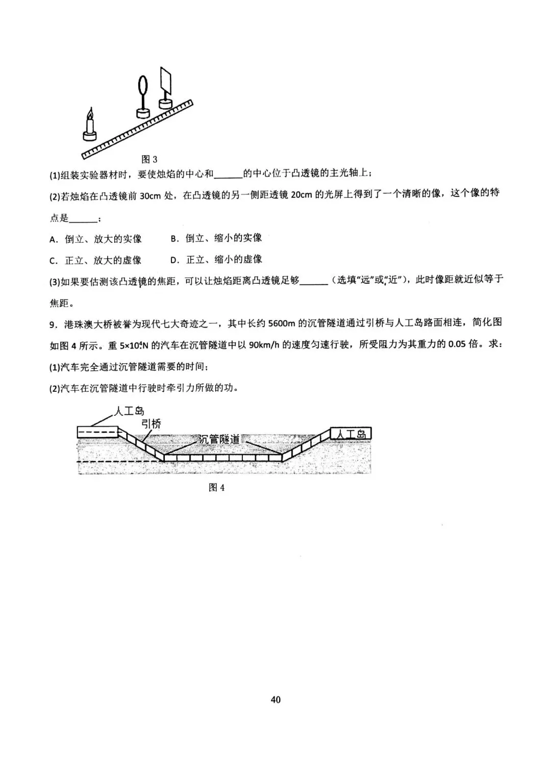 2026年中考物理必得分训练(11~20) 第20张
