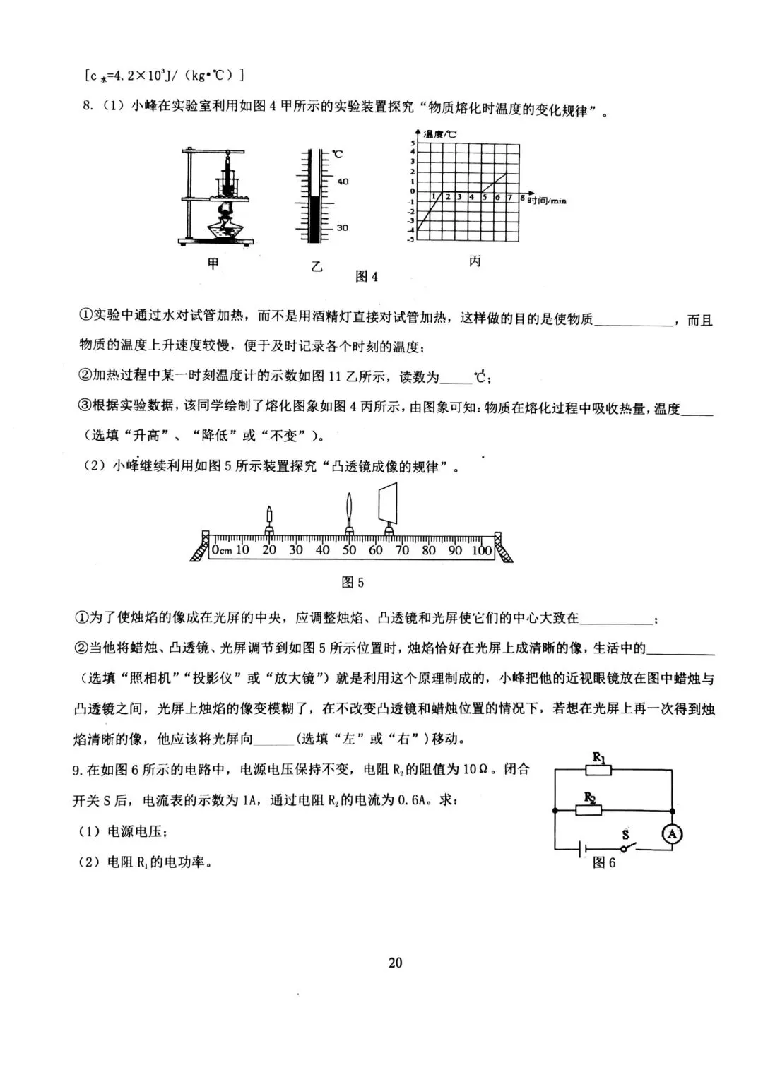 2026年中考物理必得分训练1~10 第20张