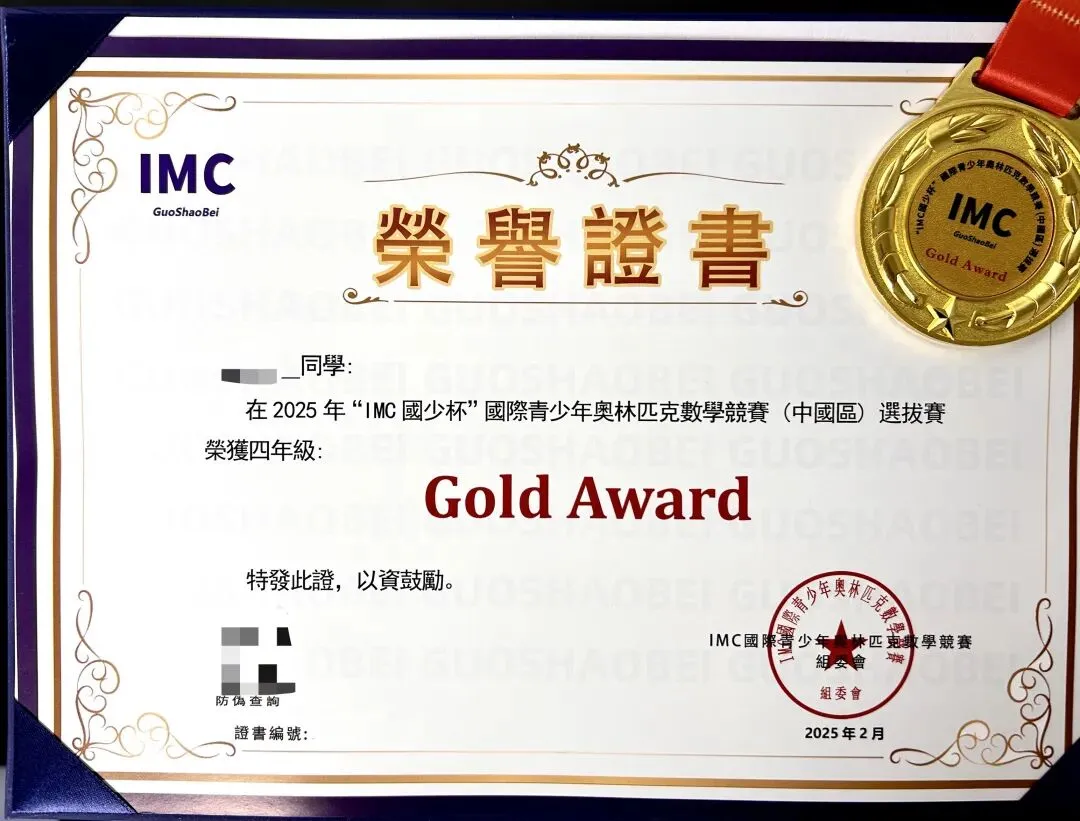 【报名入口-附模拟试卷】2026IMC国少杯-国际青少年奥林匹克数学竞赛,全国不限地区! 第12张