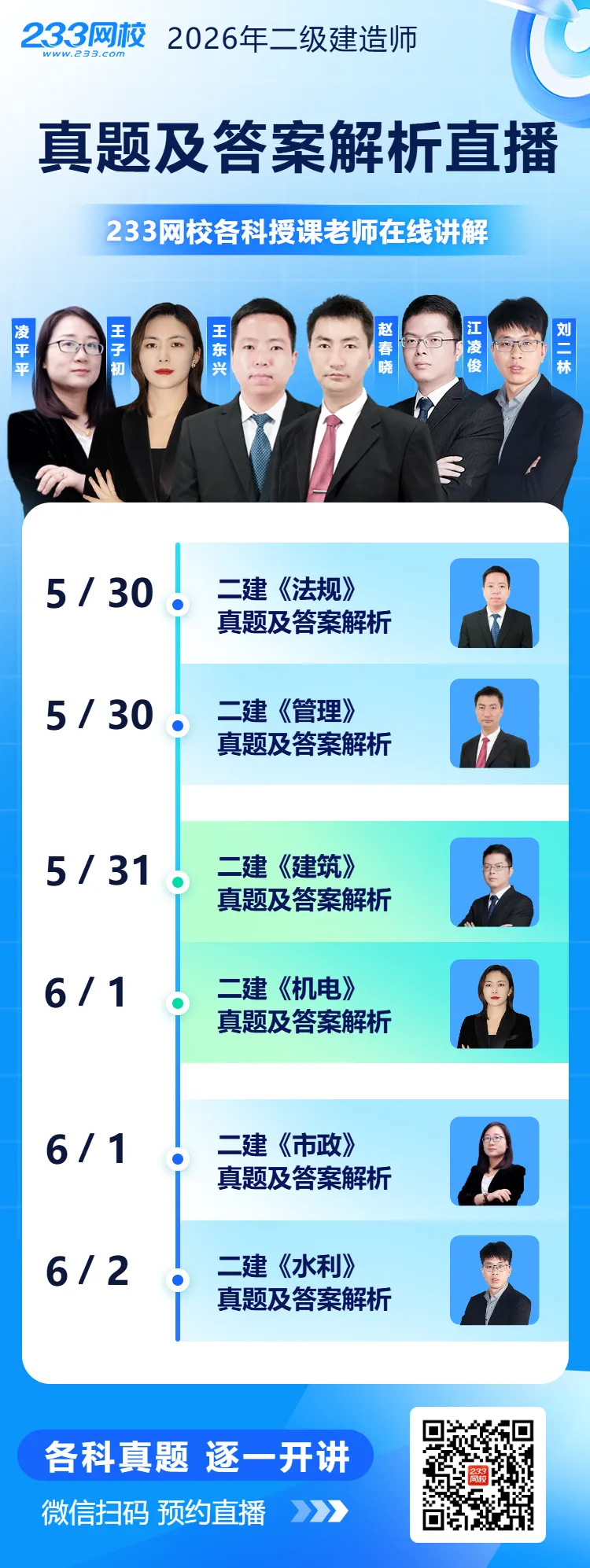抢先看!2026年二建真题答案更新了,速来估分对答案! 第11张