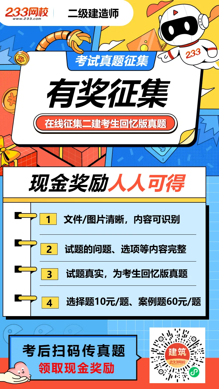 抢先看!2026年二建真题答案更新了,速来估分对答案! 第14张