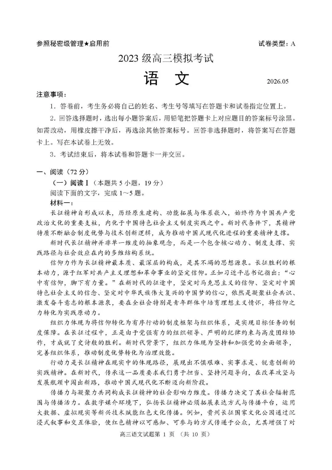 【山东卷】山东省日照市2023级高三模拟考试 第14张