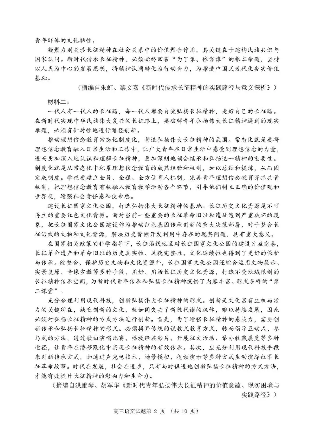 【山东卷】山东省日照市2023级高三模拟考试 第15张