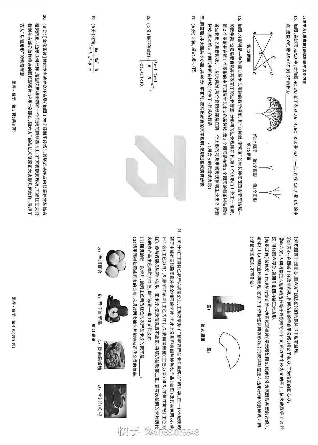 中考黑卷┃甘肃省2026年中考数学试卷 第2张 中考黑卷┃甘肃省2026年中考数学试卷 第2张