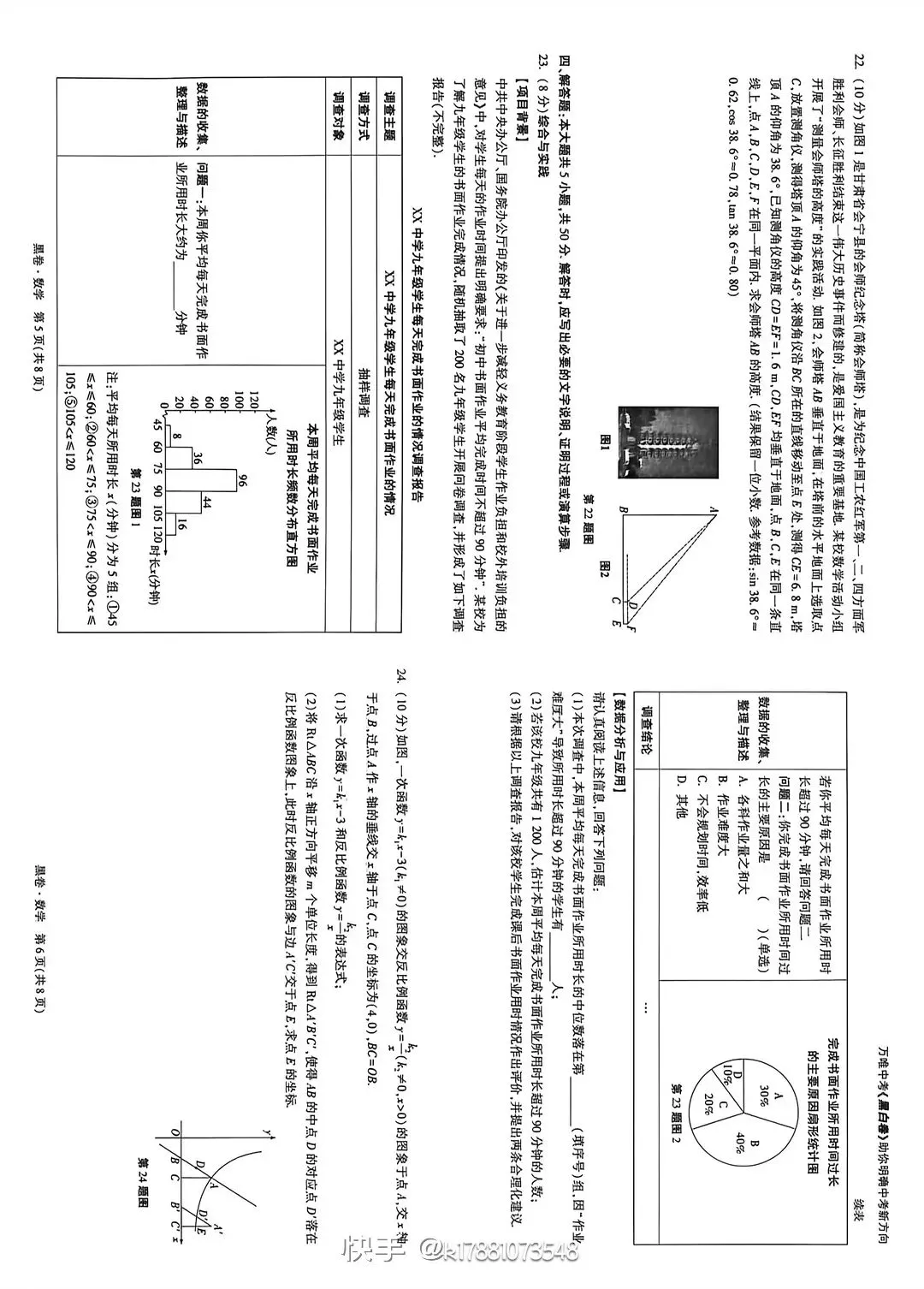 中考黑卷┃甘肃省2026年中考数学试卷 第3张 中考黑卷┃甘肃省2026年中考数学试卷 第3张