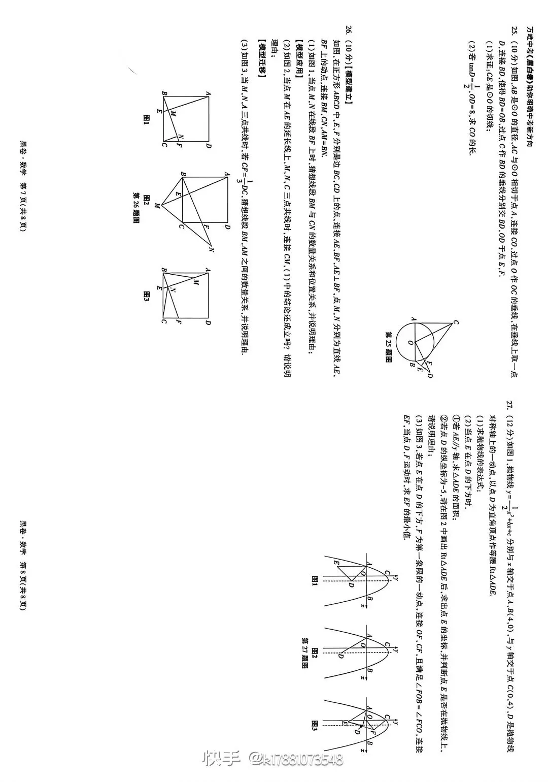 中考黑卷┃甘肃省2026年中考数学试卷 第4张 中考黑卷┃甘肃省2026年中考数学试卷 第4张