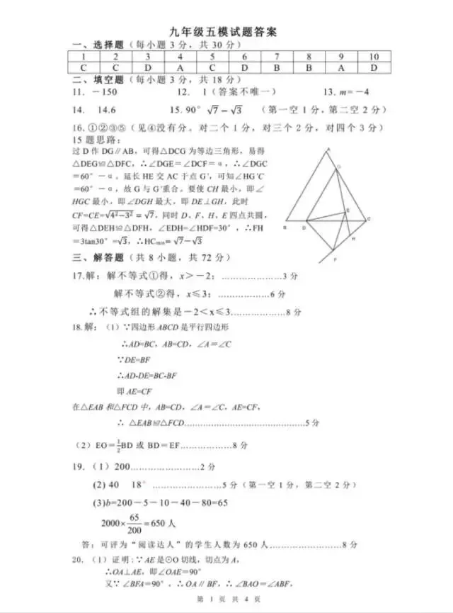 26年洪山区五调试卷答案 第1张
