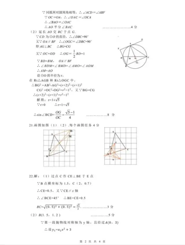 26年洪山区五调试卷答案 第2张