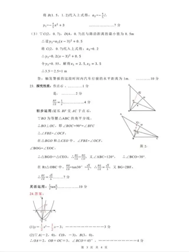26年洪山区五调试卷答案 第3张