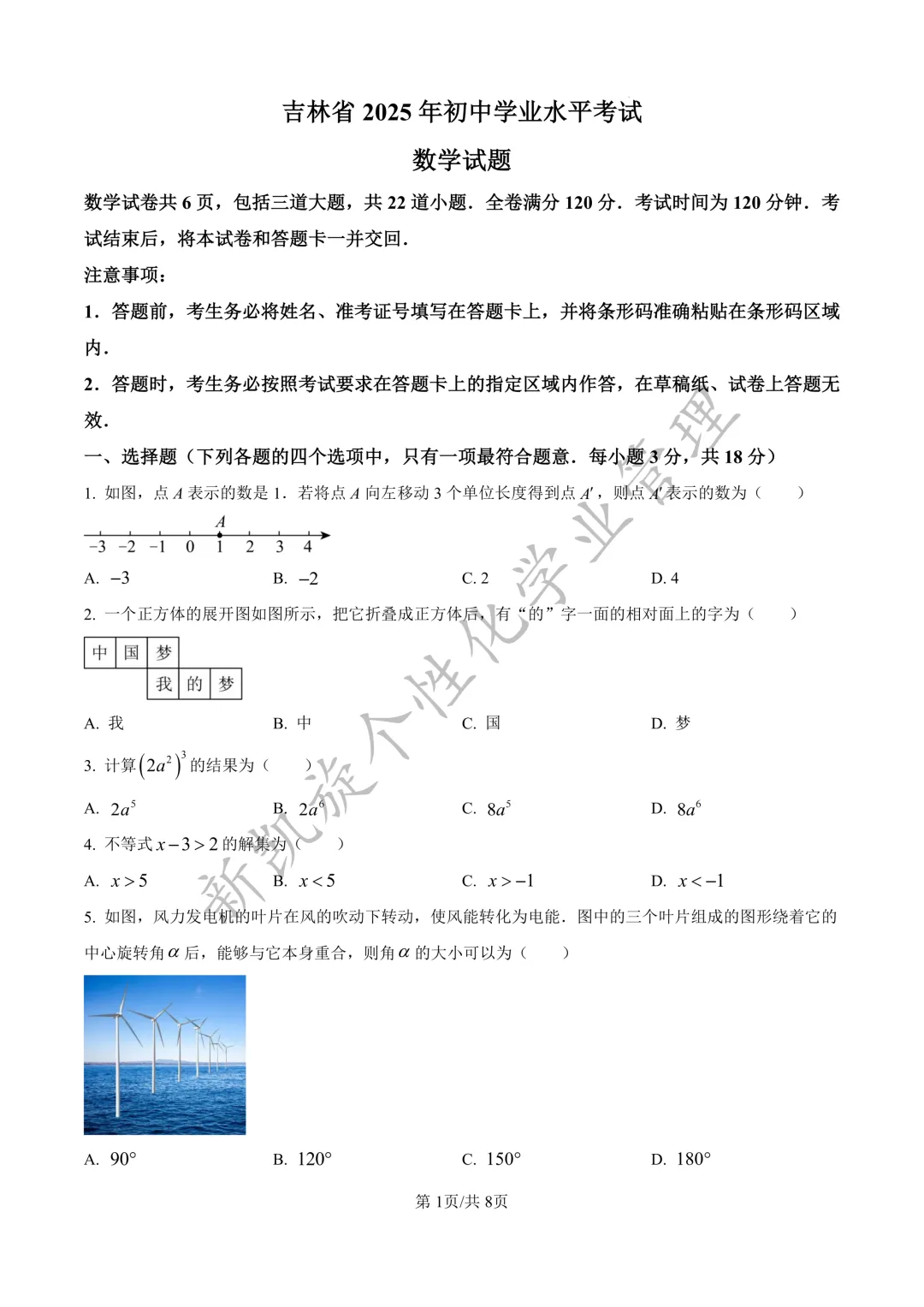免费领!2025吉林中考全科真题+完整版解析 第1张