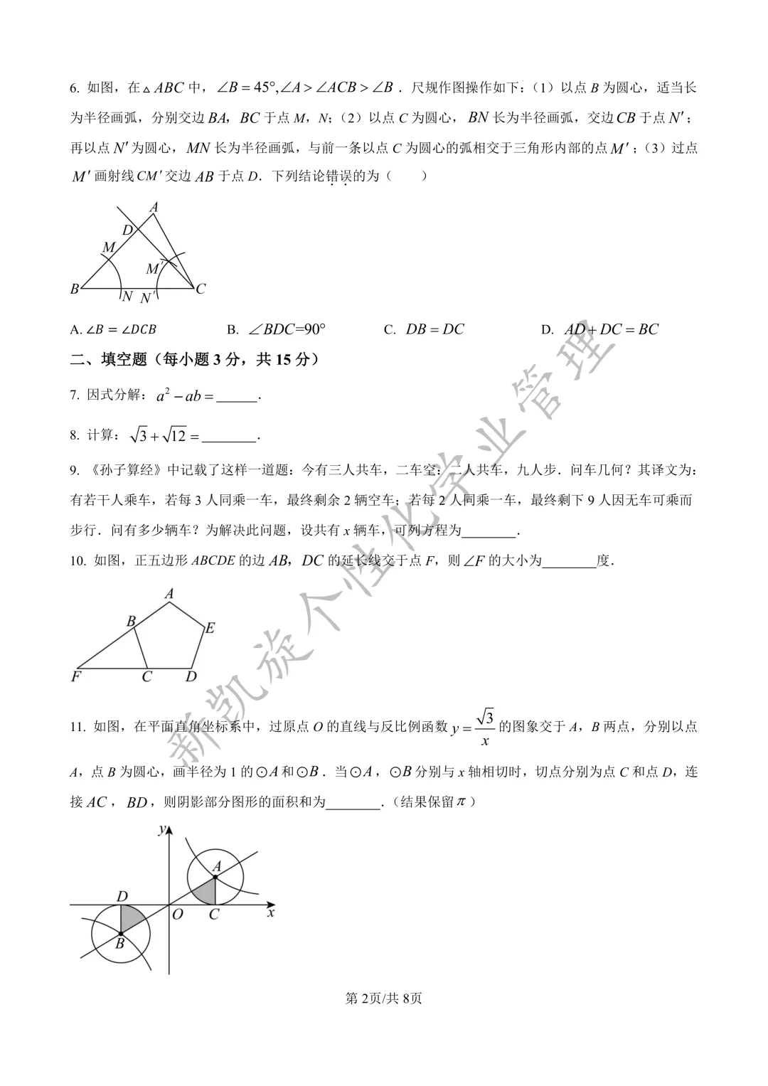 免费领!2025吉林中考全科真题+完整版解析 第2张