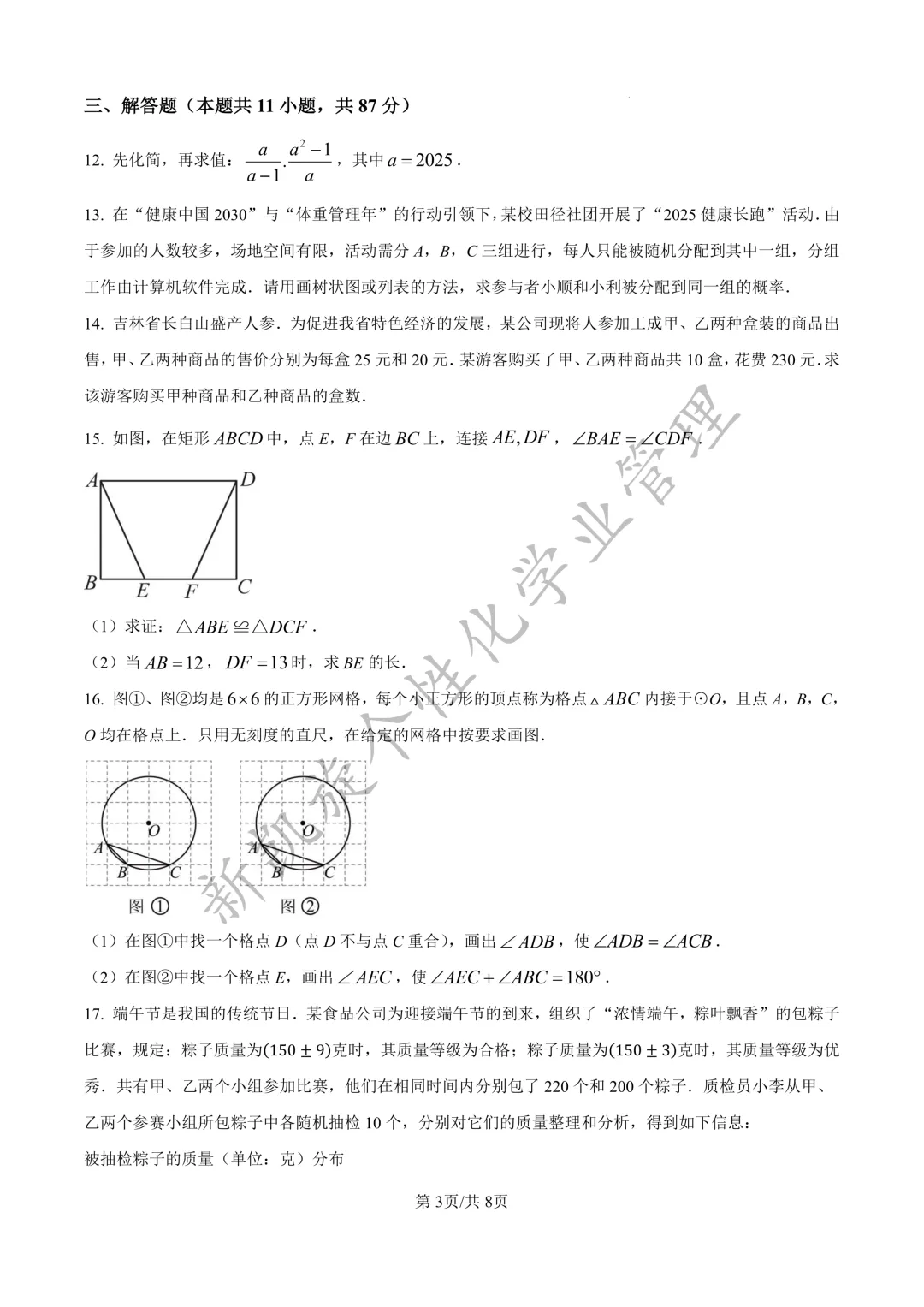 免费领!2025吉林中考全科真题+完整版解析 第3张