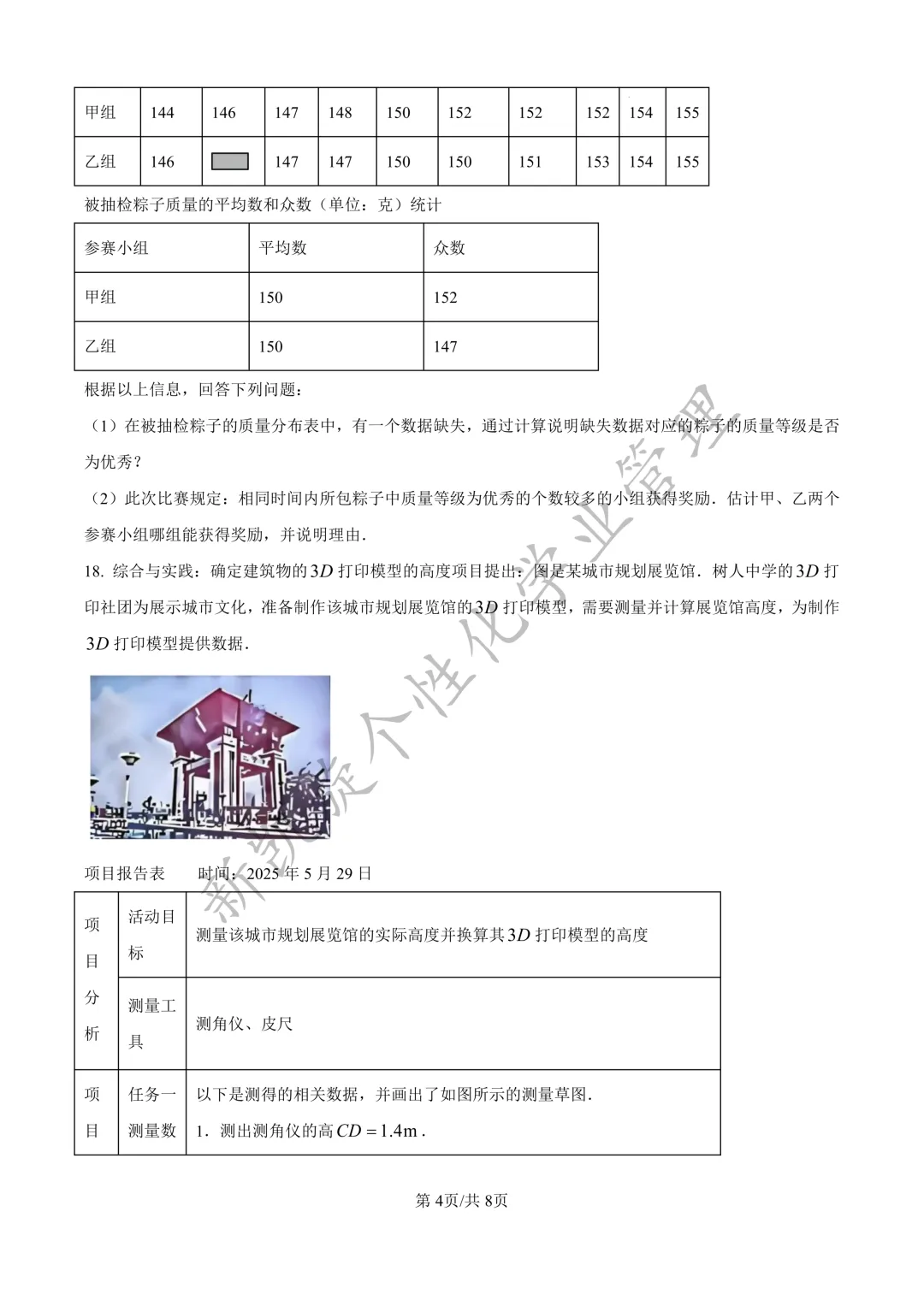 免费领!2025吉林中考全科真题+完整版解析 第4张