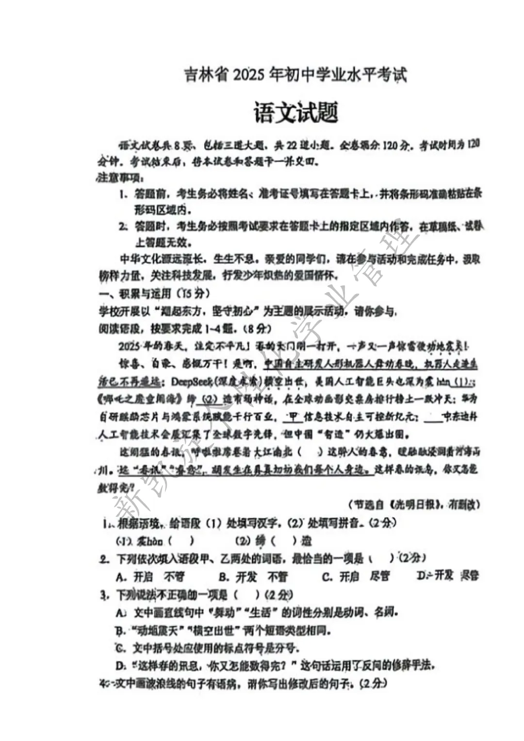 免费领!2025吉林中考全科真题+完整版解析 第5张