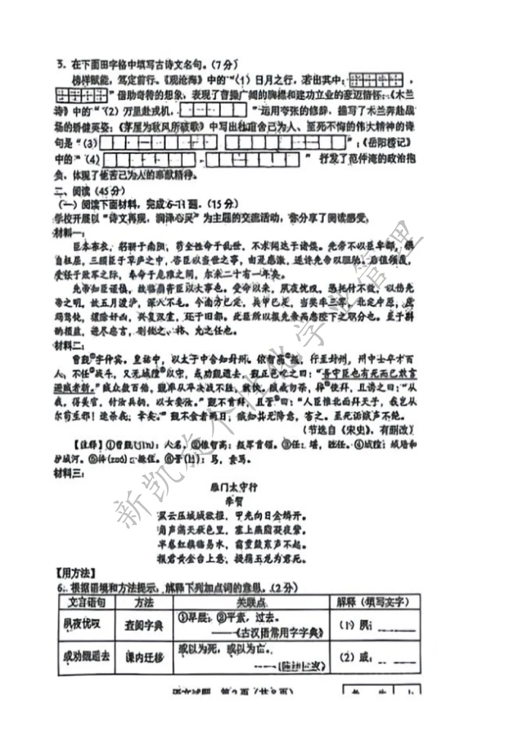 免费领!2025吉林中考全科真题+完整版解析 第6张