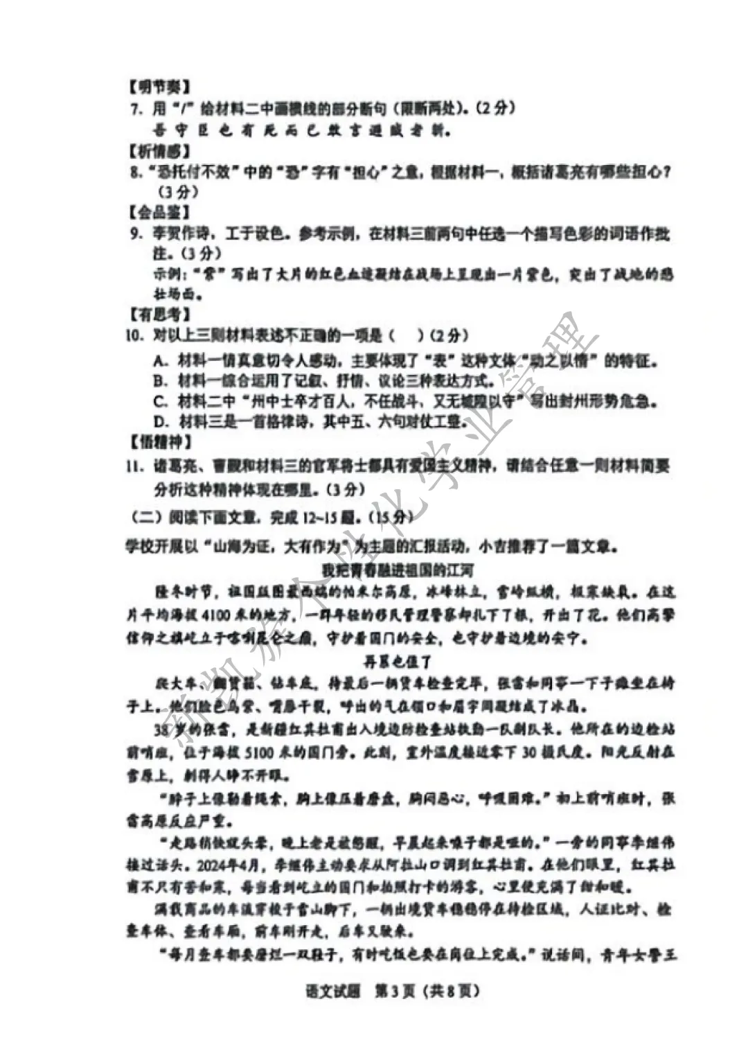 免费领!2025吉林中考全科真题+完整版解析 第7张