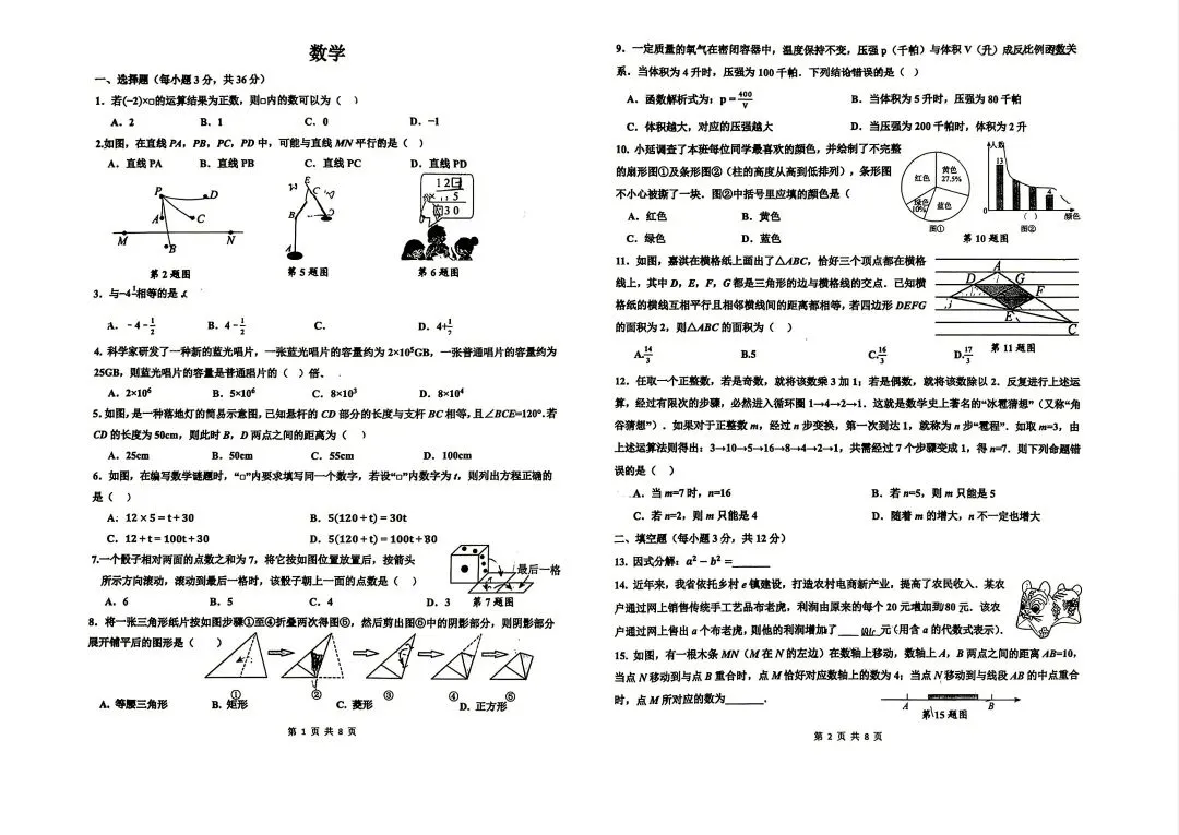 中考模拟|2026年邯郸育华中学中考三模数学试卷 第1张