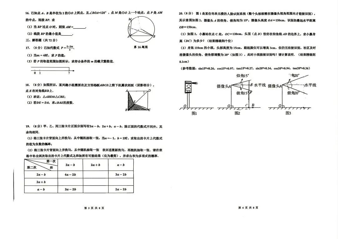 中考模拟|2026年邯郸育华中学中考三模数学试卷 第2张
