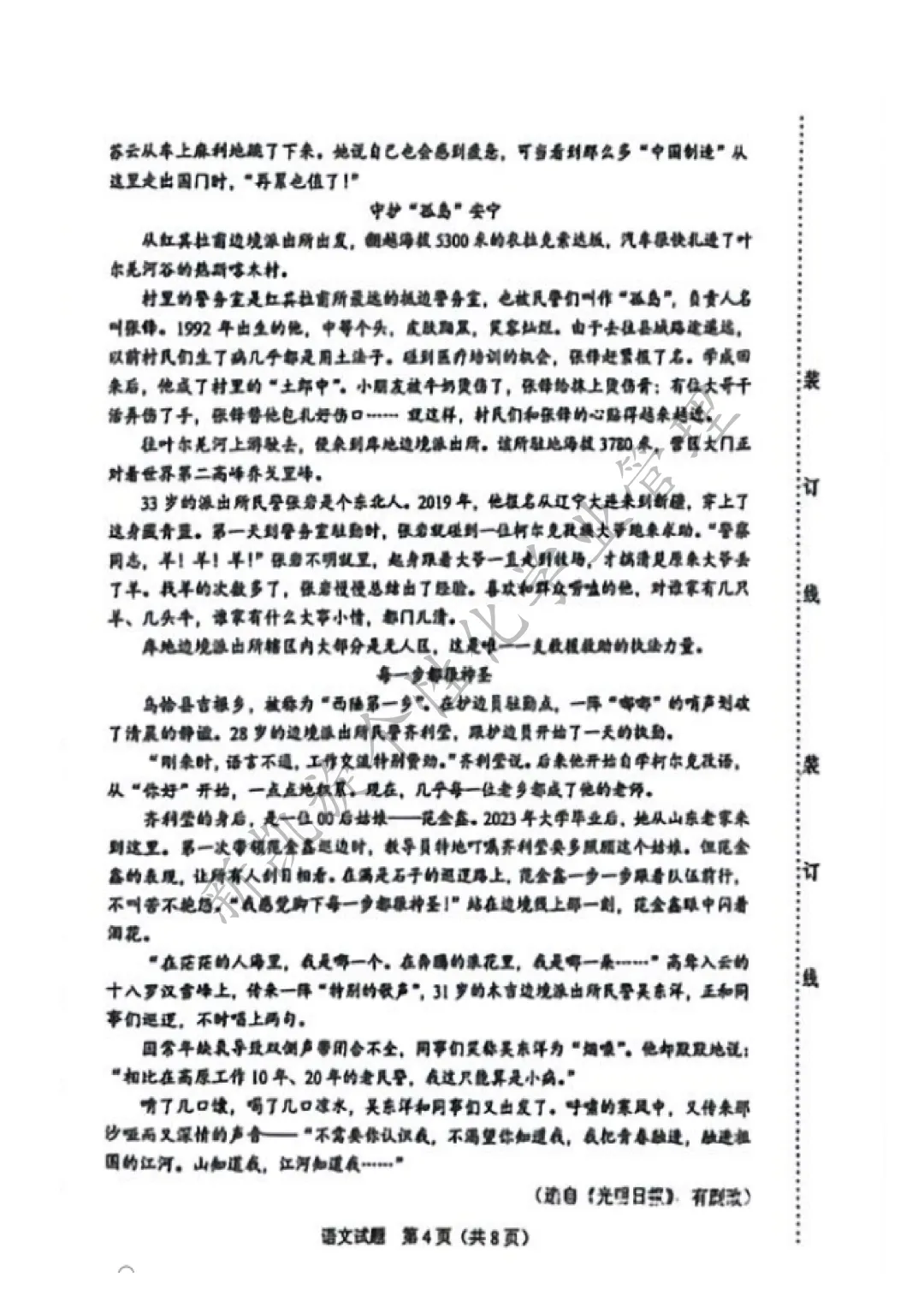 免费领!2025吉林中考全科真题+完整版解析 第8张