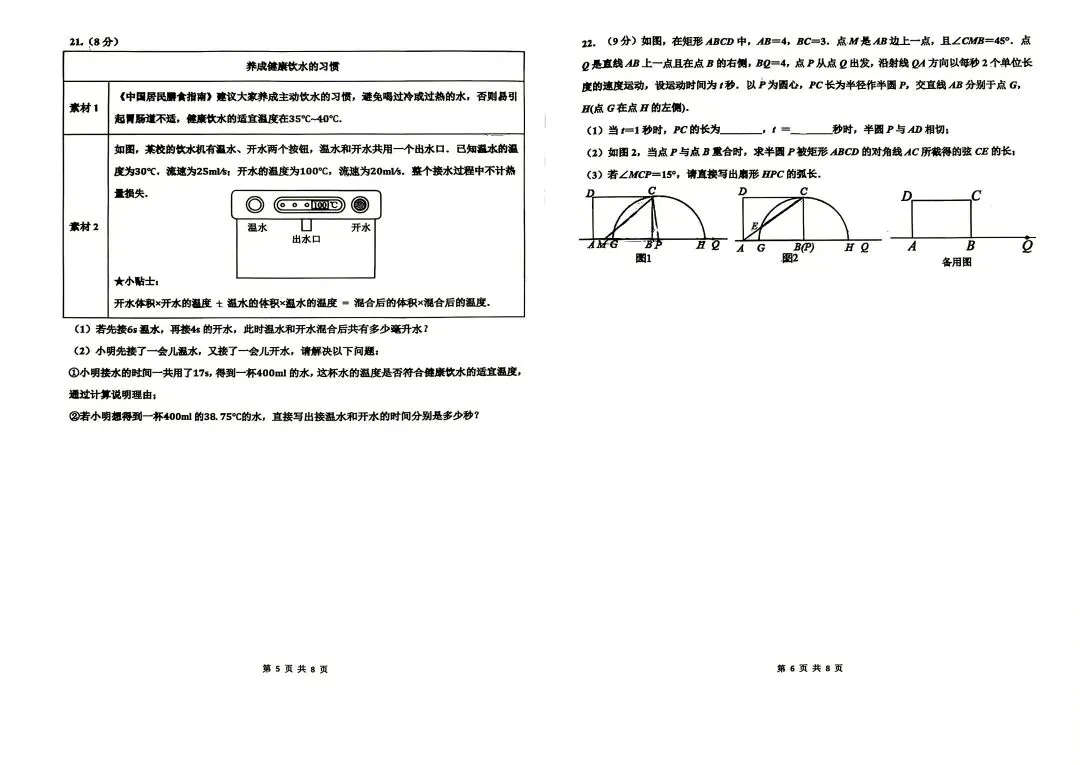 中考模拟|2026年邯郸育华中学中考三模数学试卷 第3张