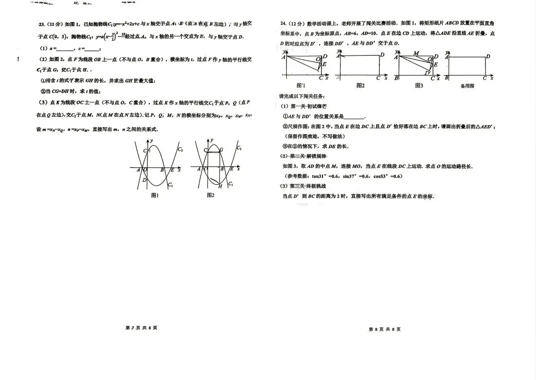 中考模拟|2026年邯郸育华中学中考三模数学试卷 第4张